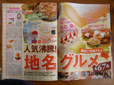 090513地名グルメ