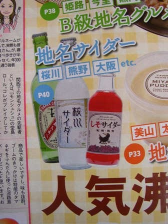 090513地名グルメアップ