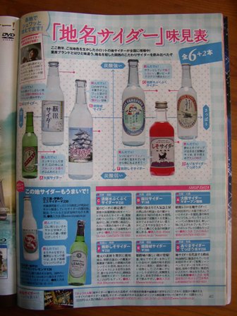 サイダー味見表