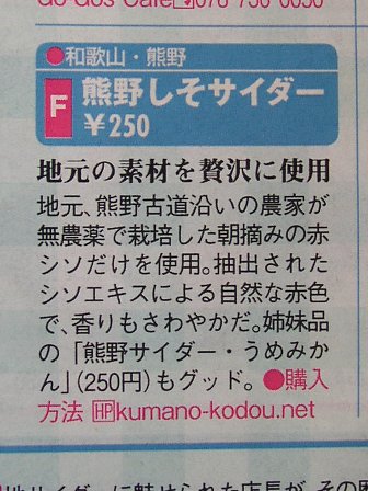 熊野サイダー記事
