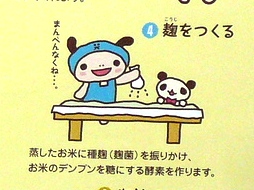 麹菌をふる