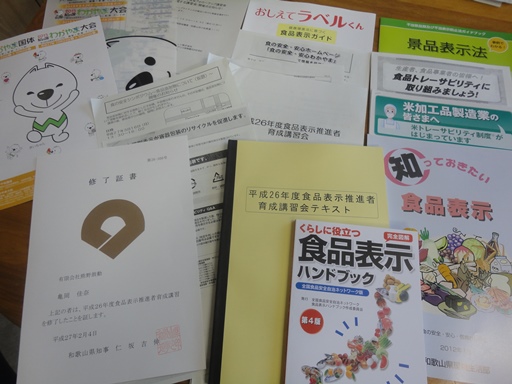 表示講習