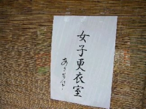 御手洗更衣室