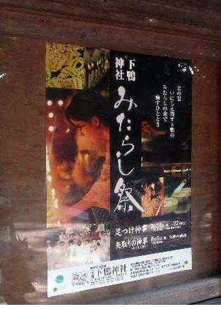 08御手洗まつり