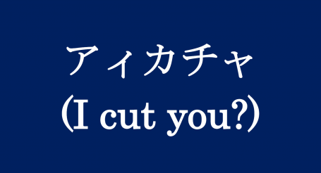 i cut you