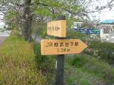 駅から西に1.3キロ