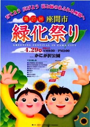 緑化祭り広告