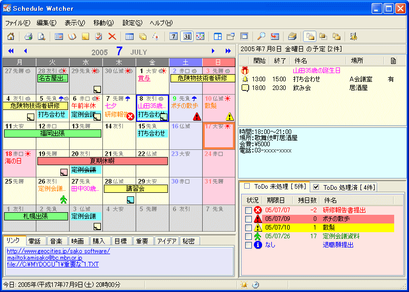 フリーソフト Connect 2h