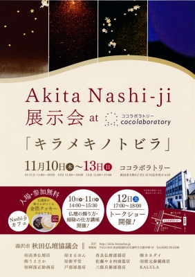 akita nashi-jiʩŶĲ