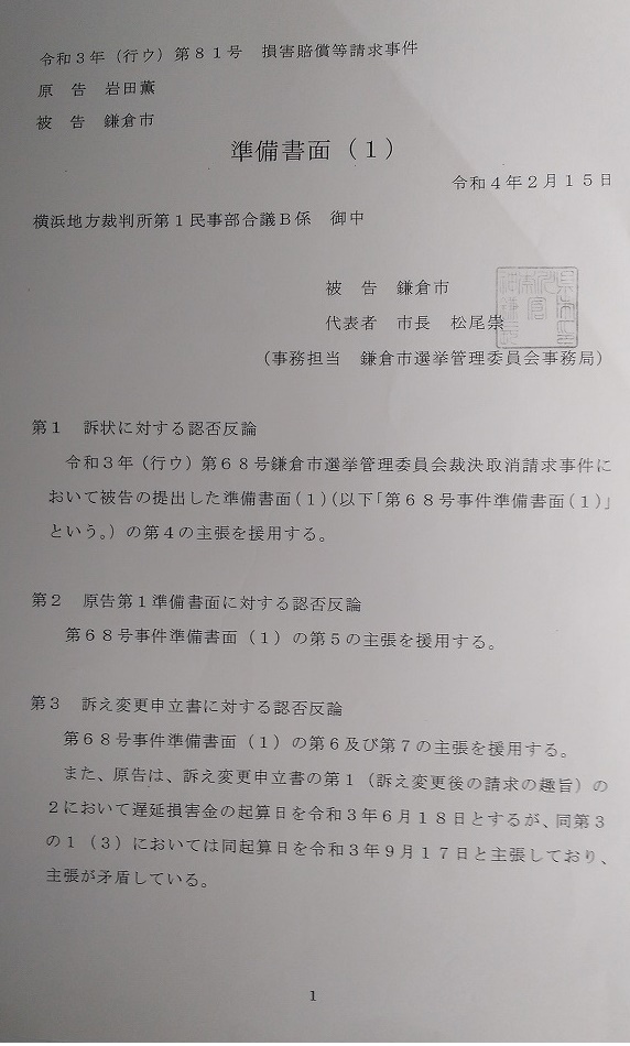 繰り上げ補充を目指す裁判は市側の主張を論破し原告が全力で闘ってい