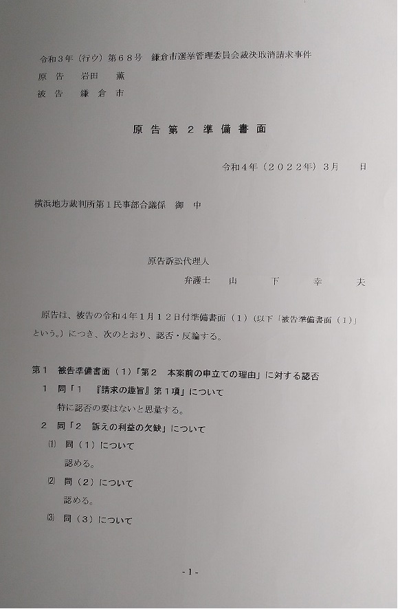繰り上げ補充を目指す裁判は市側の主張を論破し原告が全力で闘ってい
