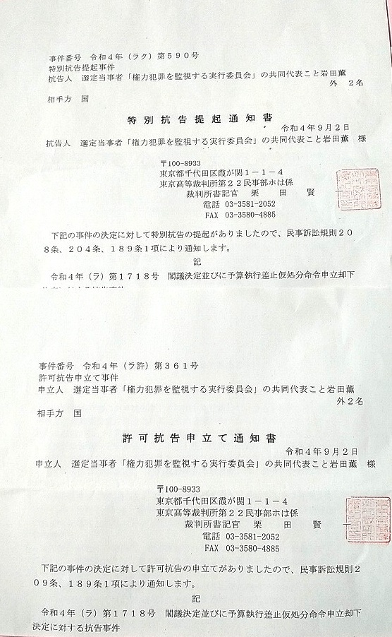 安倍元首相国葬問題で最高裁に特別抗告状を出しました！ | 岩田かおる