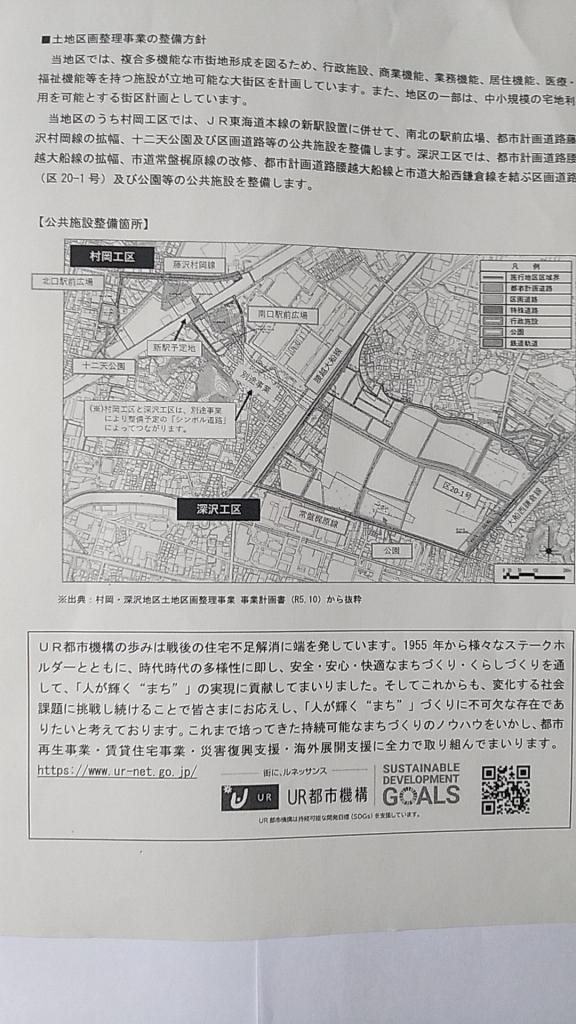 区画整理事業認可と市役所移転問題の違法性の中味、財源の有無を 区画整理事業認可と市役所移転問題の違法性の中味、財源の有無を