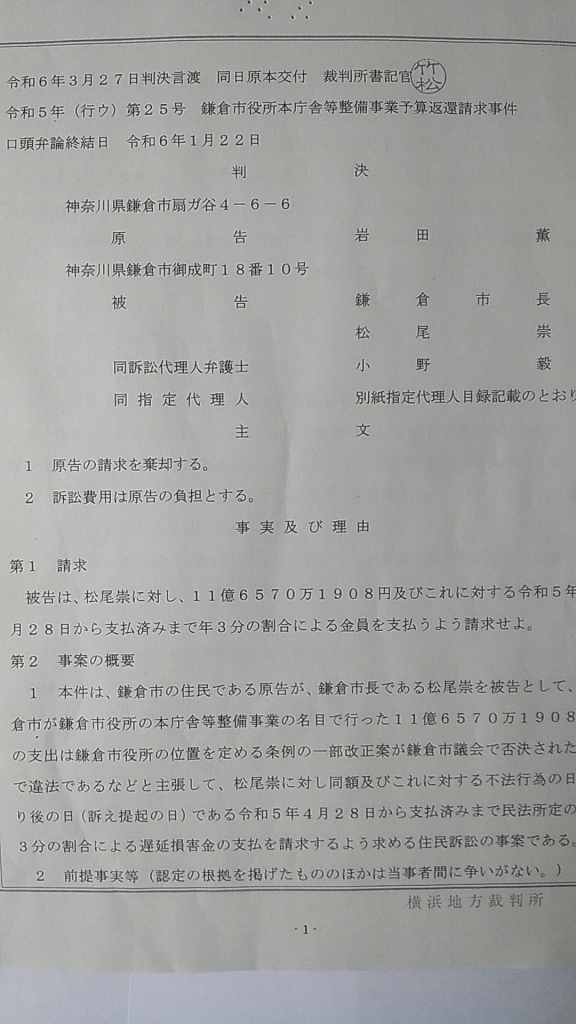 住民訴訟と議会と首長 神戸市等の４号請求訴訟判決を受けて/地域科学研究会/阿部泰隆（単行本） 鎌倉市役所移転事業費の返還請求訴訟で判決が出ました！ | 岩田