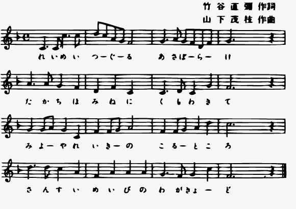 校歌