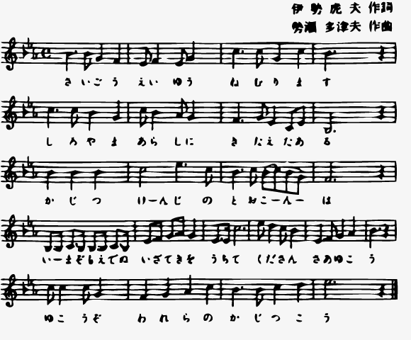応援歌