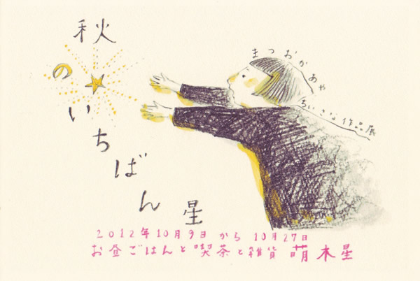秋のいちばん星