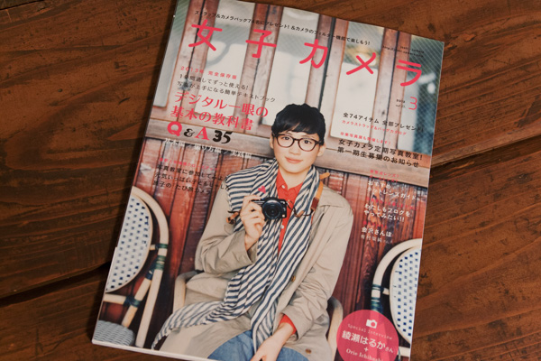 女子カメラ 2013年3月号