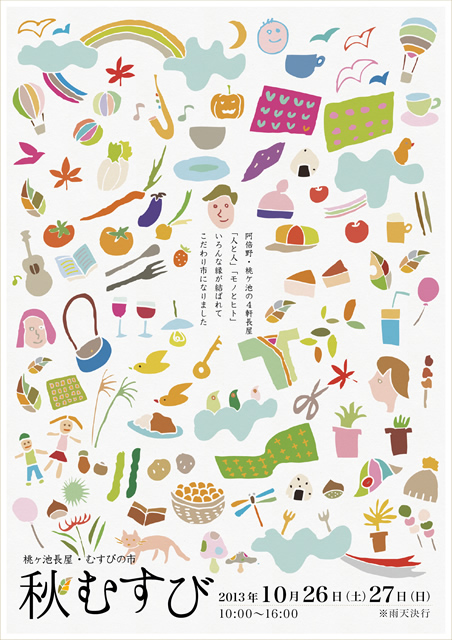 秋むすび