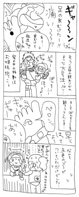 皮むけ事件マンガ