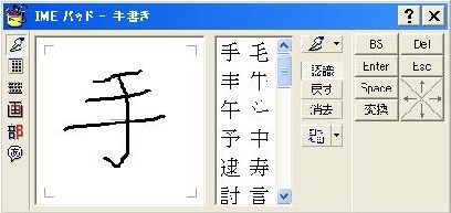 IMEパッド