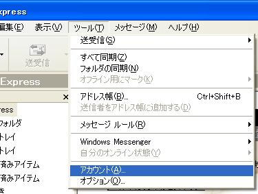 Outlookの設定