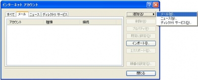 アカウントの追加