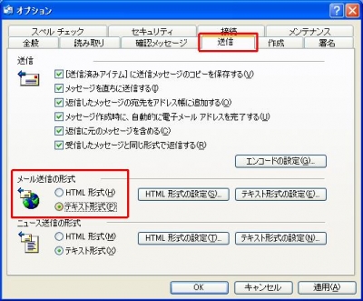 メール送信形式の設定