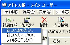 アドレス帳