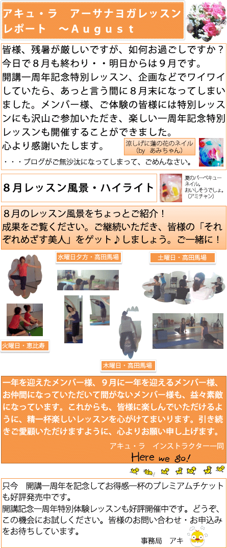 august アーサナヨガレッスンレポート Accu La Ola Salon For Hiwalani