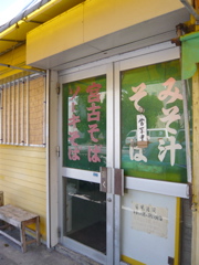 だるまそば
