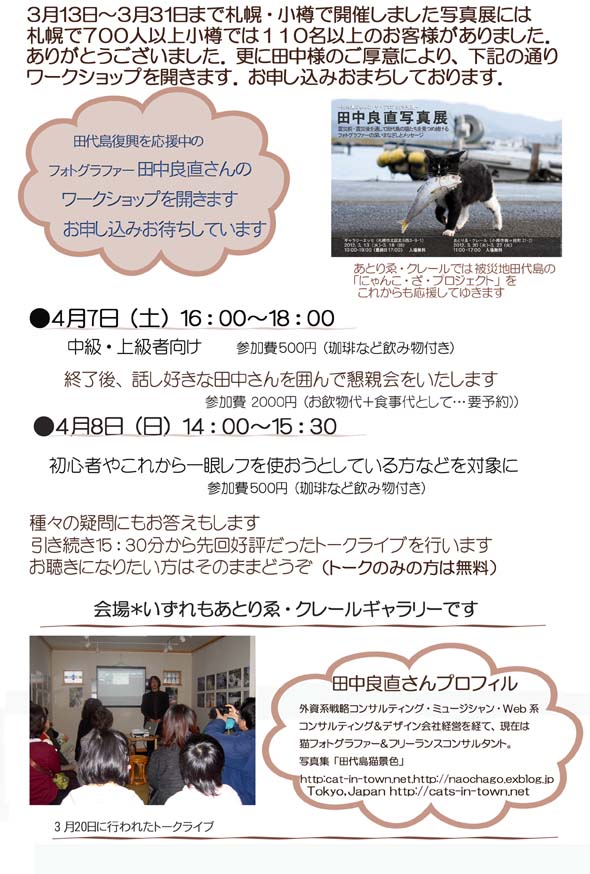 田中良直ワークショップ