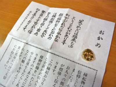おかめ