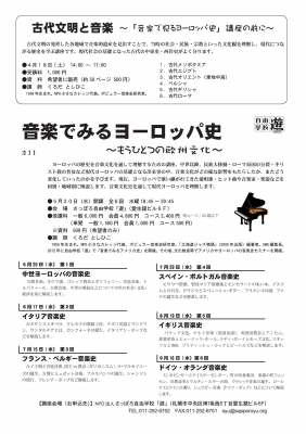ヨーロッパ史講座案内