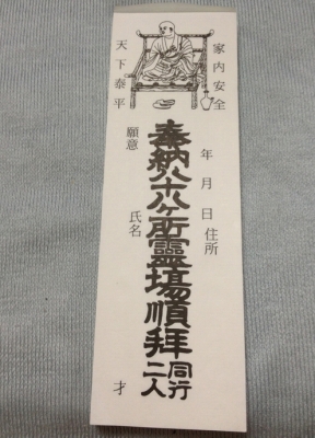 9か月振りに土曜日に四国遍路再開します