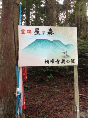 第60番札所横峰寺奥の院 星ヶ森へ初めて行って感動しました