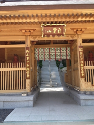 第66番札所 巨鼇山 千手院 雲辺寺