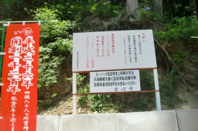 第66番札所 巨鼇山 千手院 雲辺寺