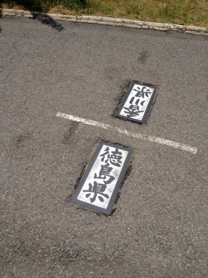 第66番札所 巨鼇山 千手院 雲辺寺