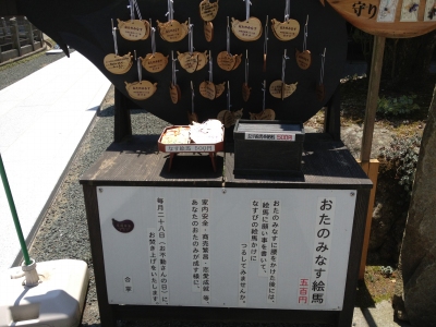 「おたのみなす」 と なす守り