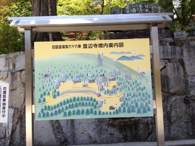 第66番札所 巨鼇山 千手院 雲辺寺