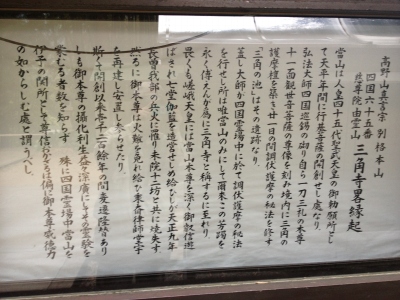 第65番札所 由霊山 慈尊院 三角寺