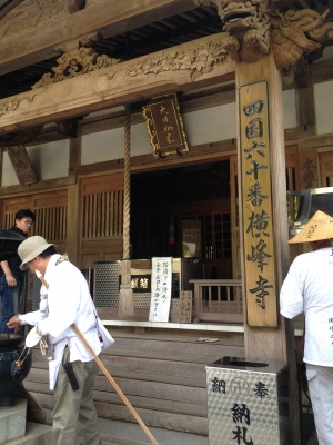第60番札所 石鉄山 福智院 横峰寺