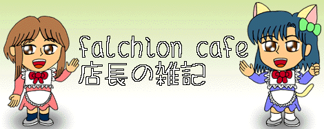 falchion cafe ŹĹλ