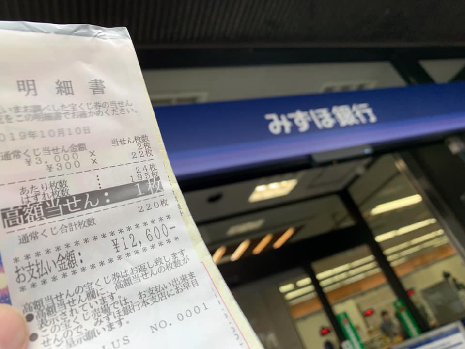 宝くじ高額当選 その後 - 20191111_2022367.jpg 宝くじ高額当選 その後 - 20191111_2022367.jpg