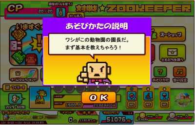 ズーキーパー画面2