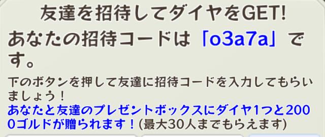 メルク招待コード