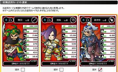 三国志画面2