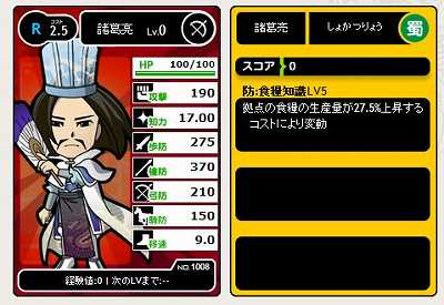 三国志画面5