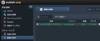 Audials One画面2